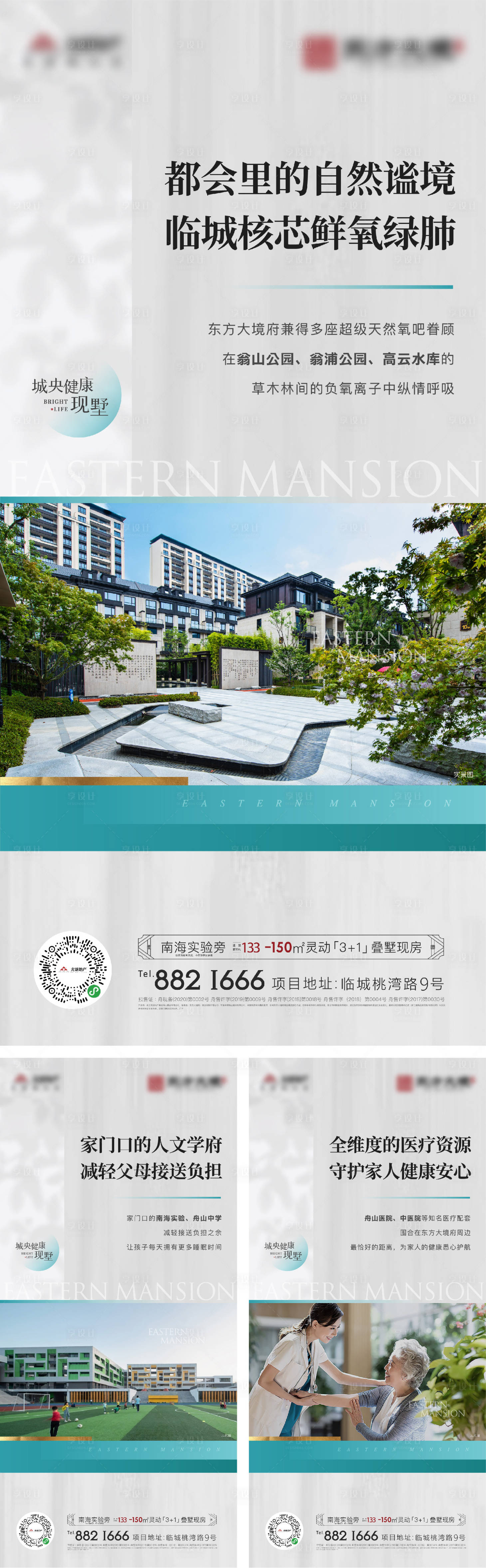 源文件下载【地产价值点海报】编号：97200012724009508