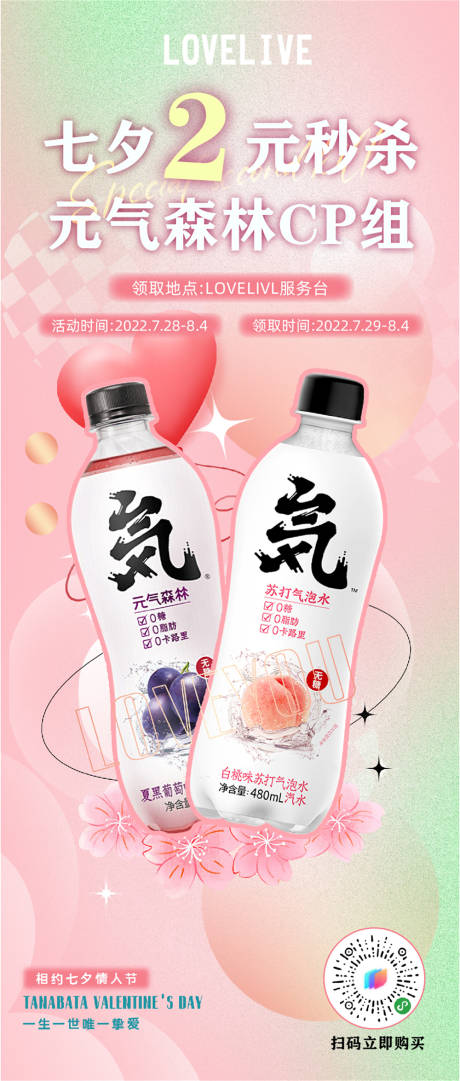 源文件下载【商业饮品粉色七夕秒杀宣传活动刷屏】编号：16000012696369546
