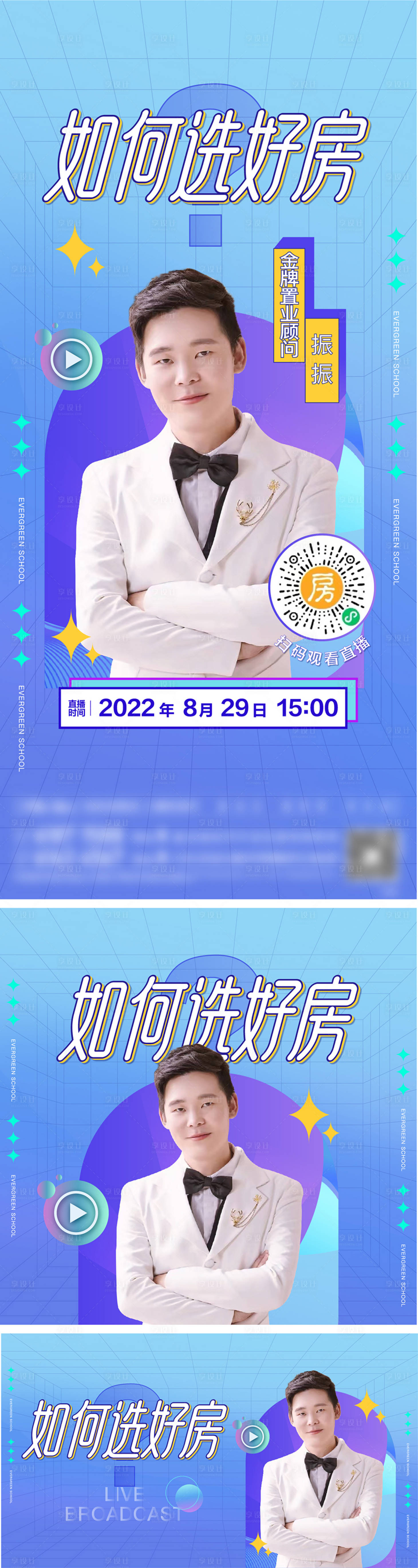 源文件下载【享设计】搜索编号：58780012599863239【地产直播海报】