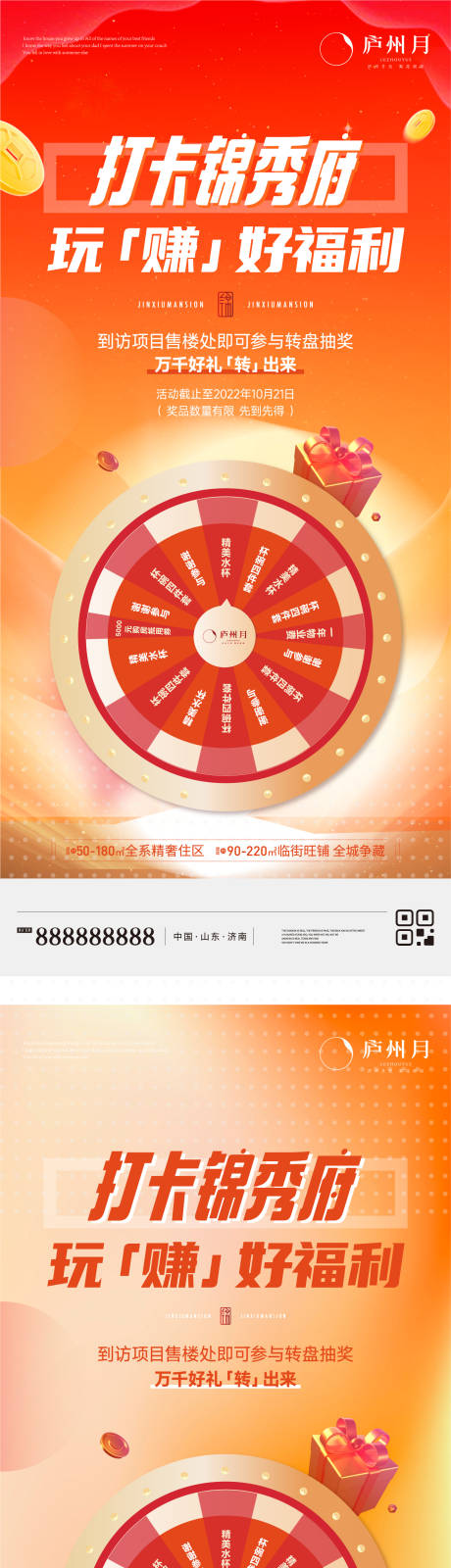源文件下载【转盘抽奖创意活动单图】编号：25440012794464660