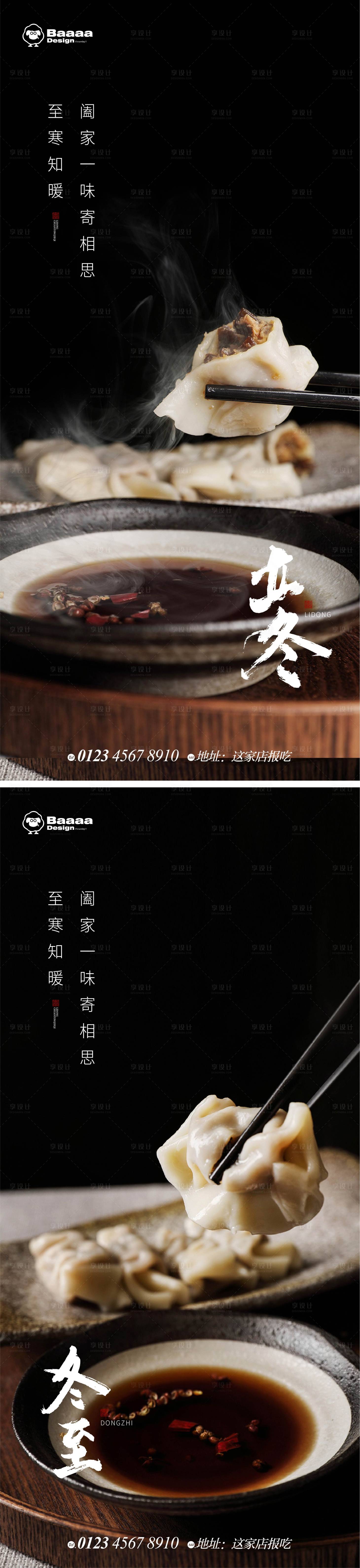 源文件下载【享设计】搜索编号：52480012979448747【立冬温情海报】