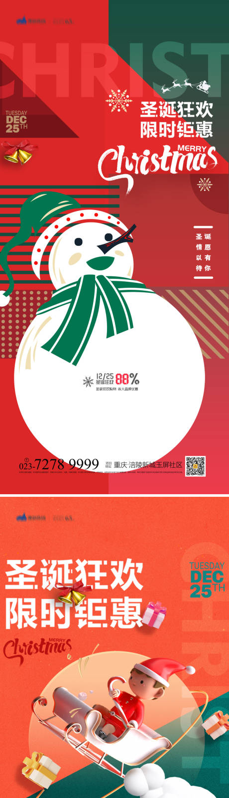 源文件下載【圣誕節海報】編號：43800012818946854