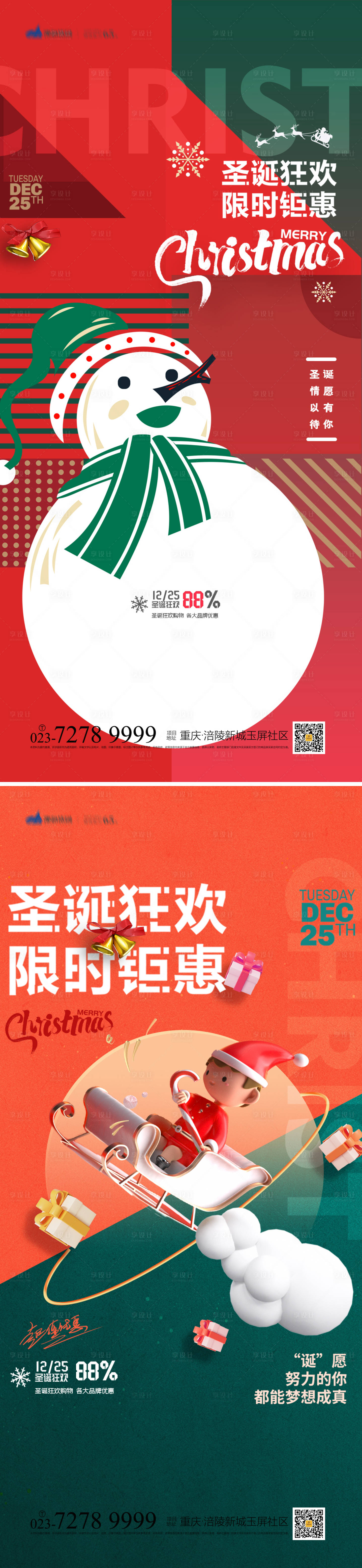 源文件下载【圣诞节海报】编号：43800012818946854