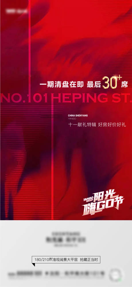 源文件下载【地产优惠促销海报】编号：86040012593659959