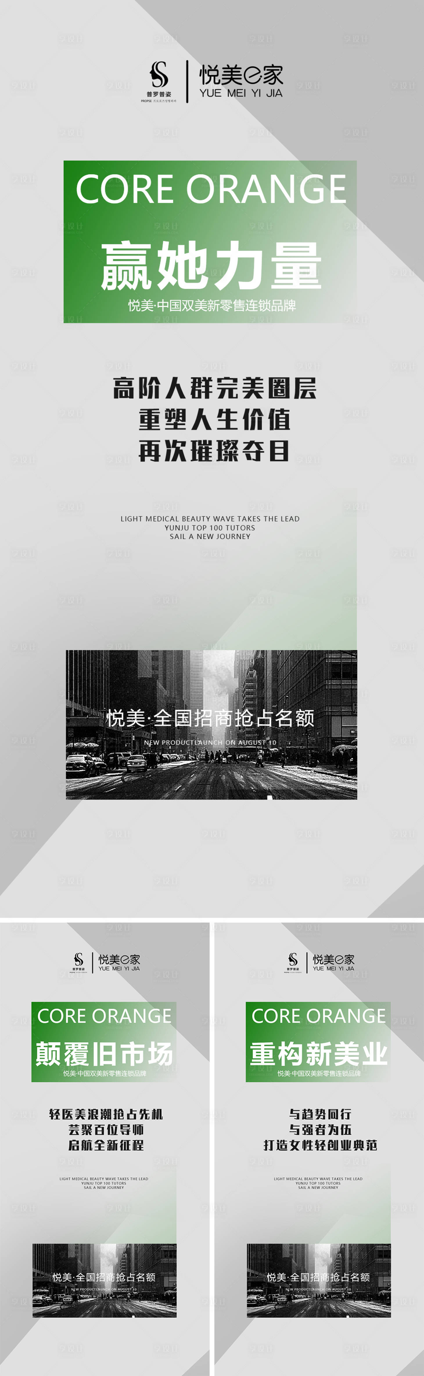 源文件下載【享設(shè)計(jì)】搜索編號：68850012687161981【醫(yī)美朋友圈造勢圖】
