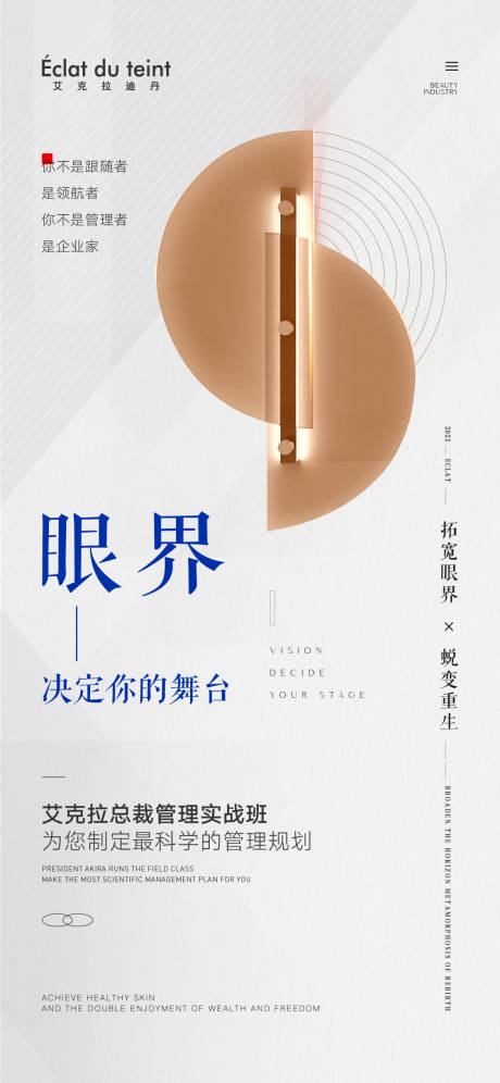 源文件下载【医美招商加盟海报】编号：40490012584428988