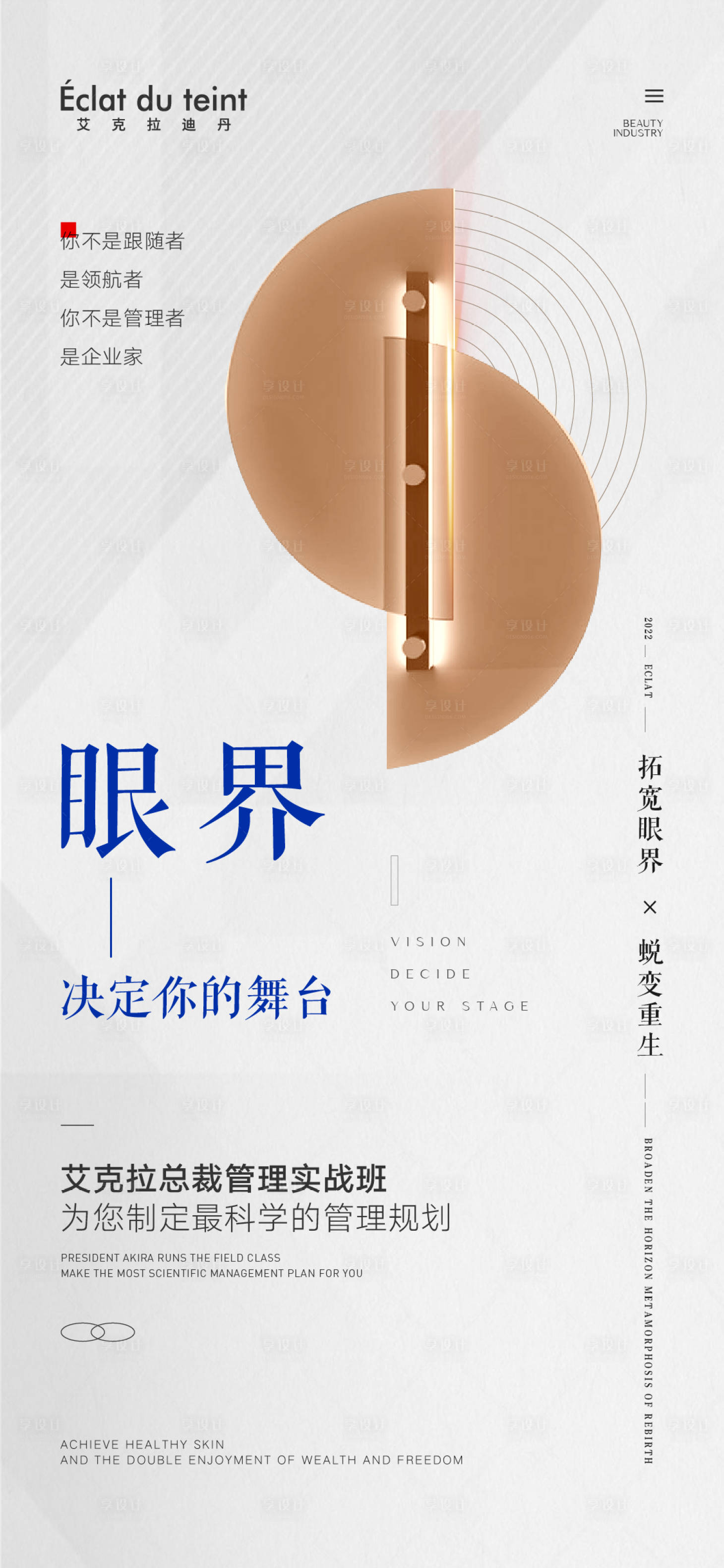 源文件下载【医美招商加盟海报】编号：40490012584428988