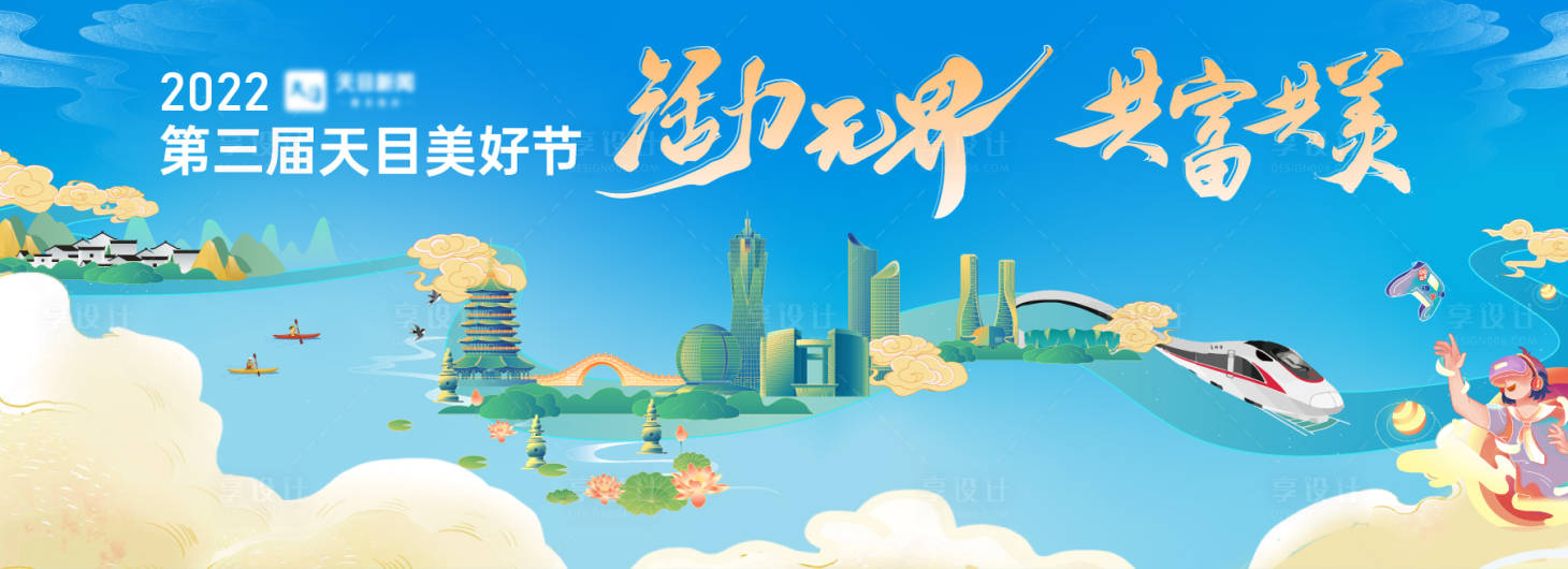 源文件下载【天目美好节活动背景板】编号：39830012648698837