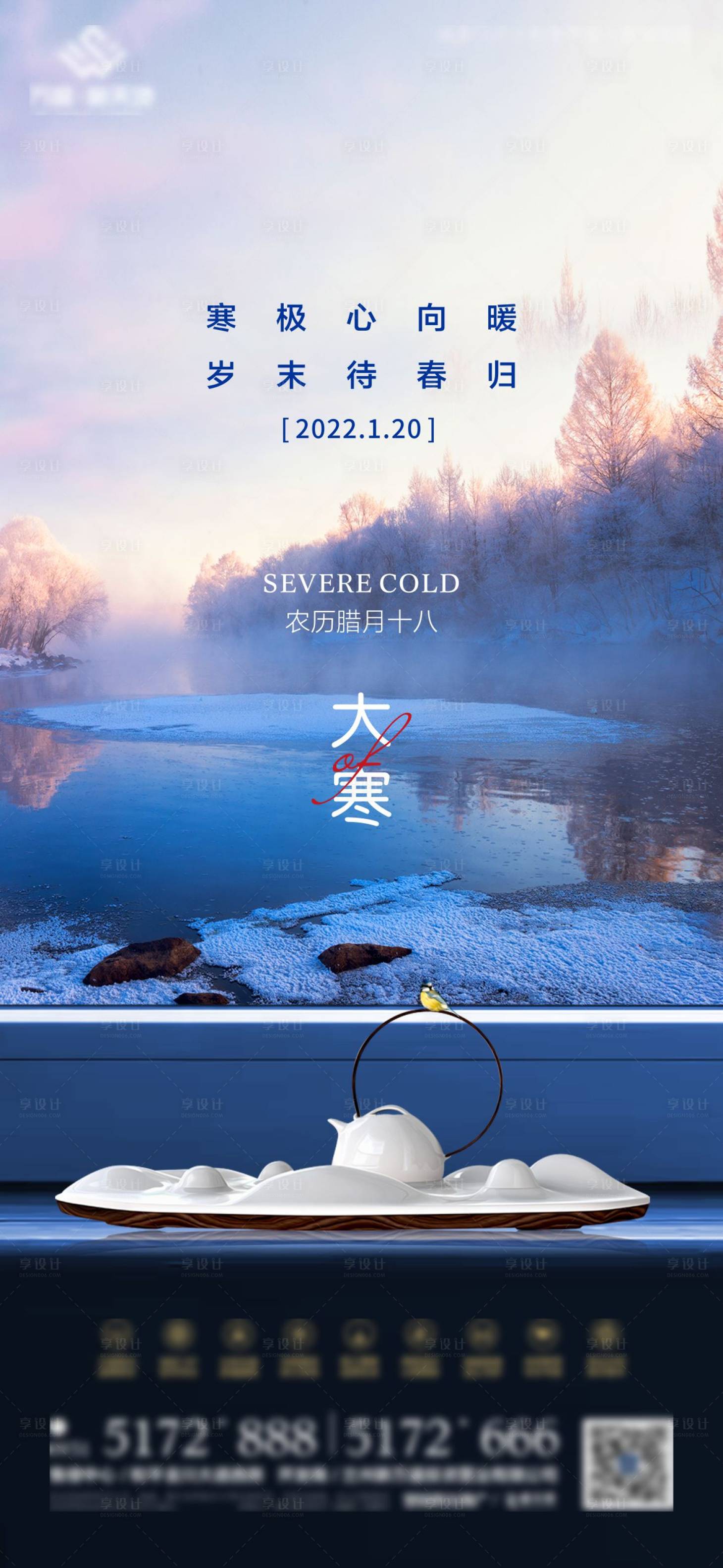 源文件下载【享设计】搜索编号：15580012986228764【大寒海报】