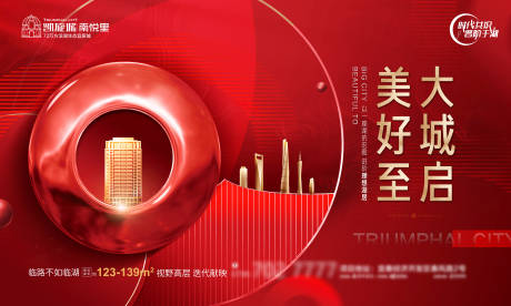 源文件下载【地产主形象海报】编号：43780012938616472