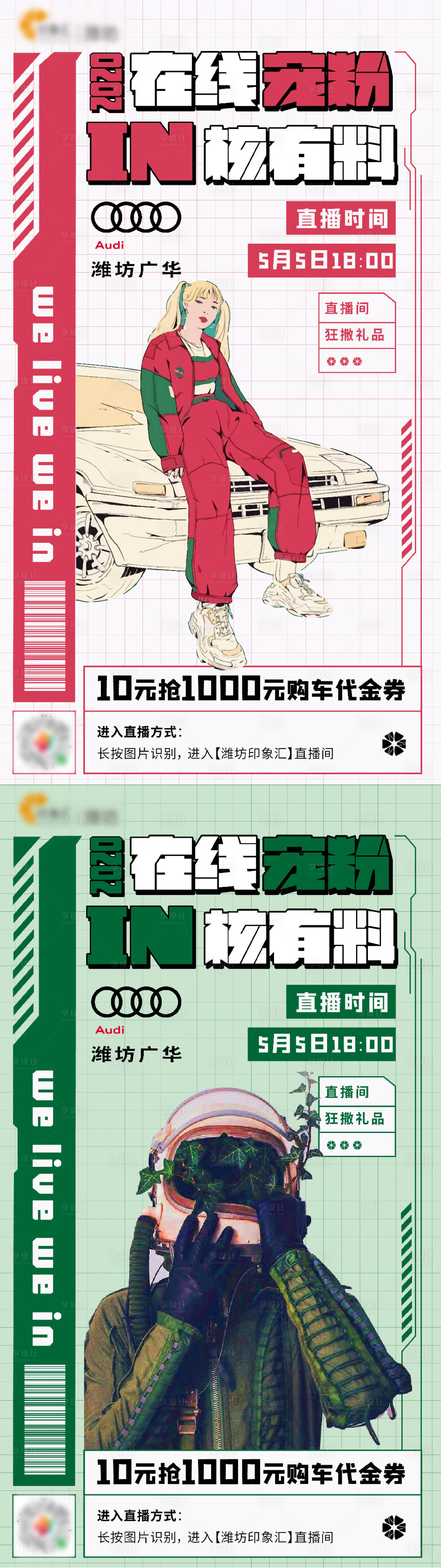 源文件下載【汽車(chē)直播海報(bào)】編號(hào)：27500012886283270