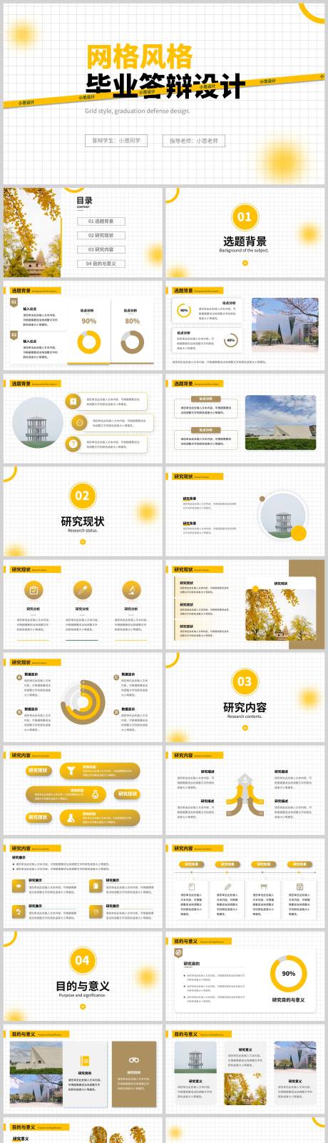 源文件下载【享设计】搜索编号：77140012949072168【网格风格毕业答辩PPT】