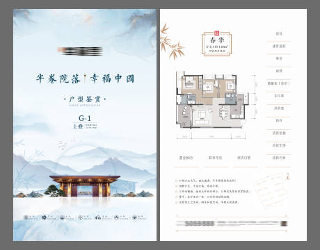 源文件下载【享设计】搜索编号：61800012693428435【地产户型DM宣传单页】