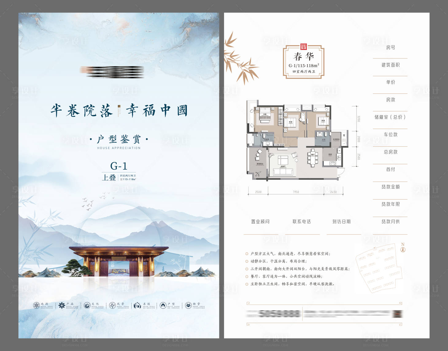 源文件下载【享设计】搜索编号：61800012693428435【地产户型DM宣传单页】