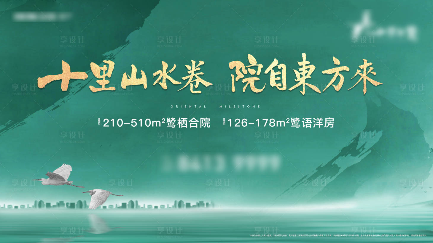 源文件下载【山水湿地地产主画面广告展板】编号：11760012600143592