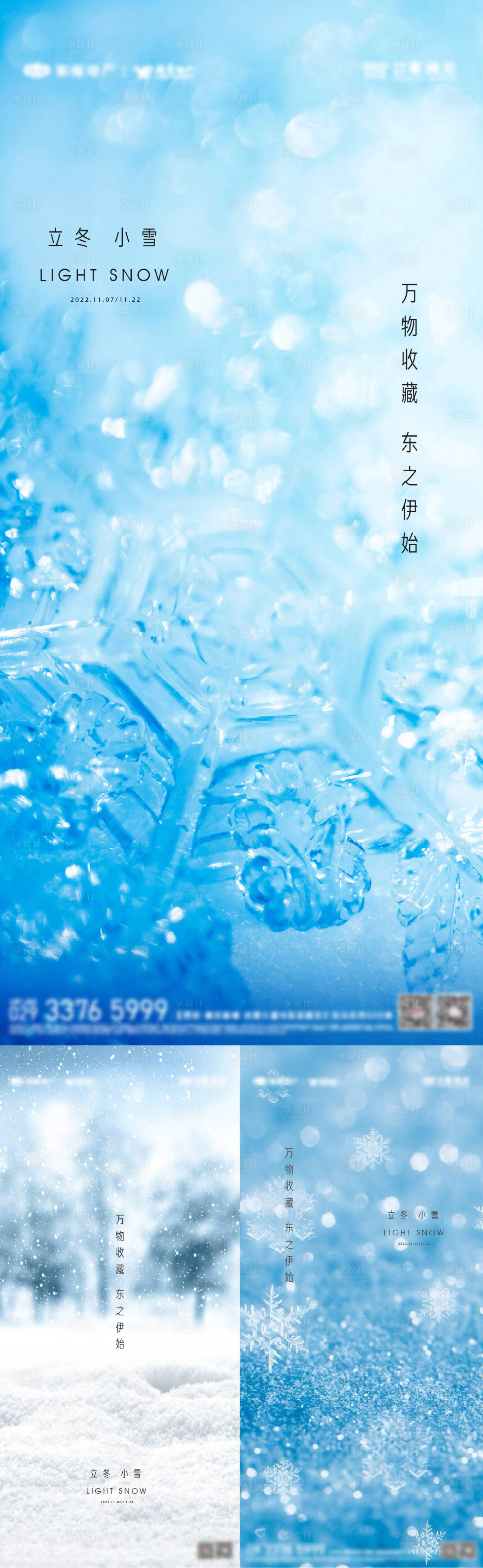 源文件下载【享设计】搜索编号：39060012606828057【立冬小雪节气意境系列海报】