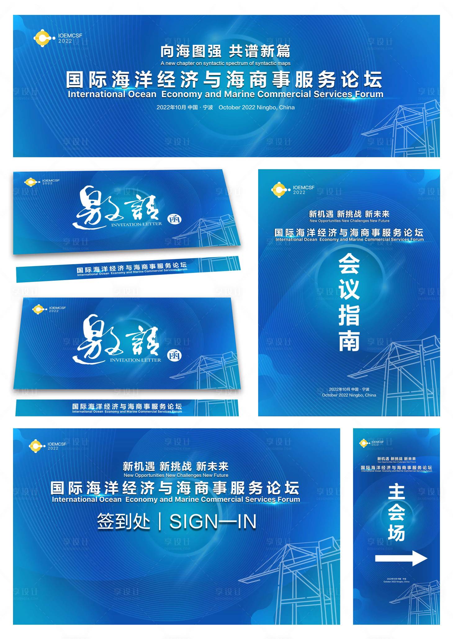 源文件下載【享設(shè)計(jì)】搜索編號(hào)：45060012858132630【港口經(jīng)濟(jì)航運(yùn)海事論壇】