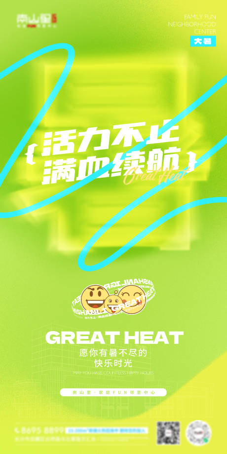 源文件下載【享設計】搜索編號：82190012803522622【大暑節氣活力綠色涼爽海報】