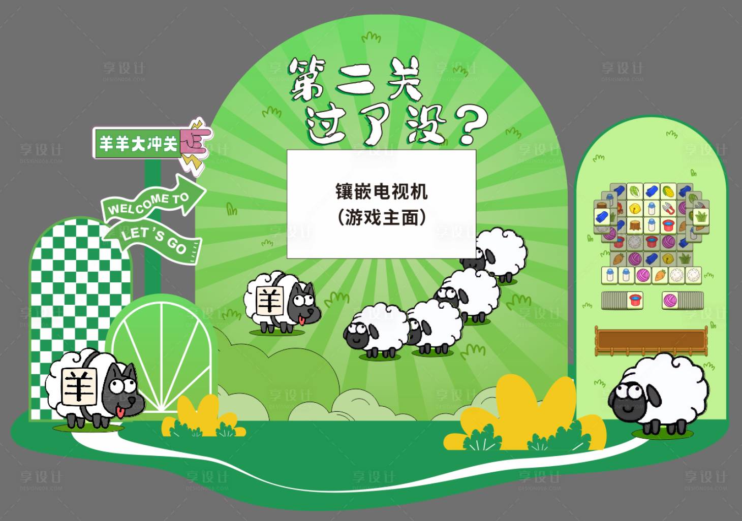 源文件下載【享設計】搜索編號：94570012505758309【羊了個羊美陳】