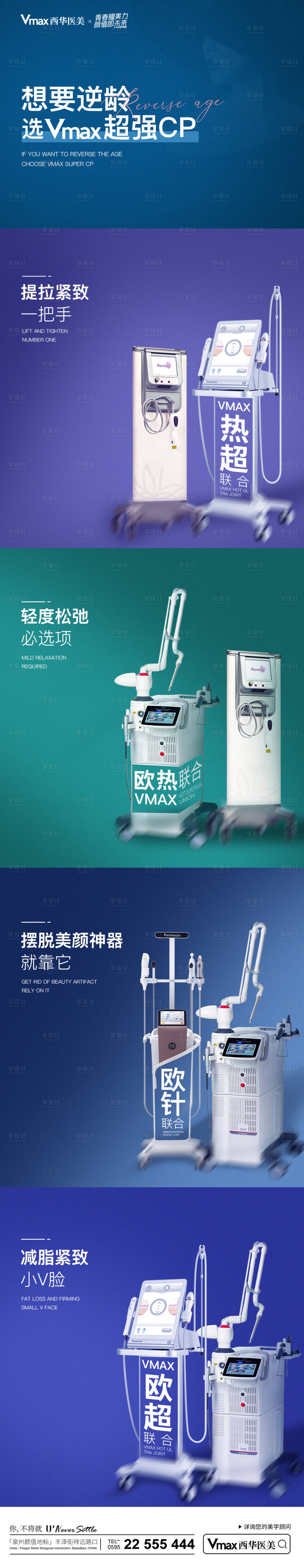 源文件下載【享設計】搜索編號：21770012581194442【醫美儀器組圖宣傳海報】