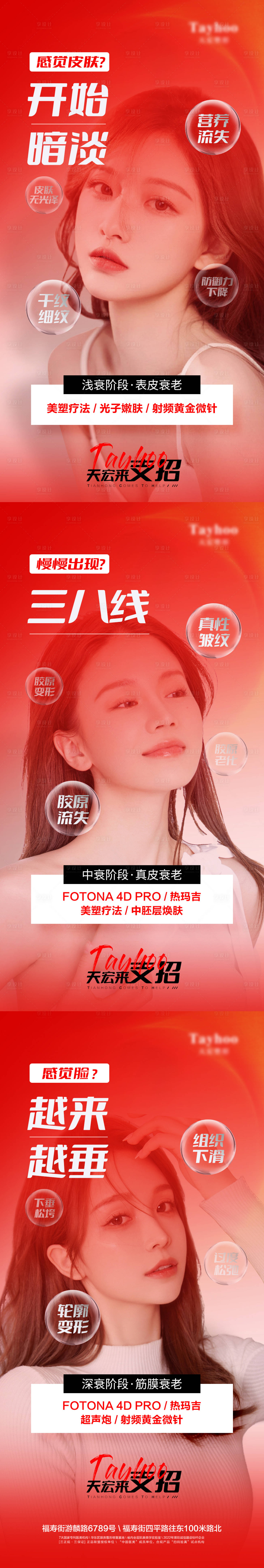 源文件下载【享设计】搜索编号：57260012513693380【医美整形】