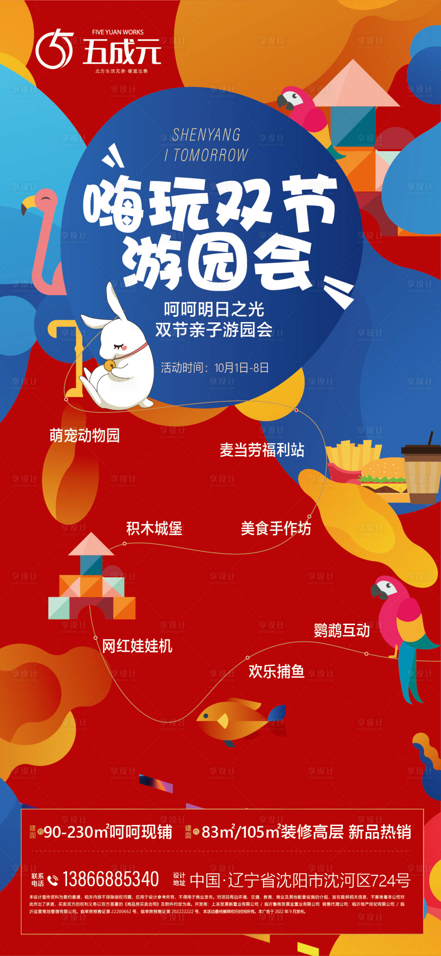 源文件下载【嗨玩游园会活动海报】编号：58410012931697172