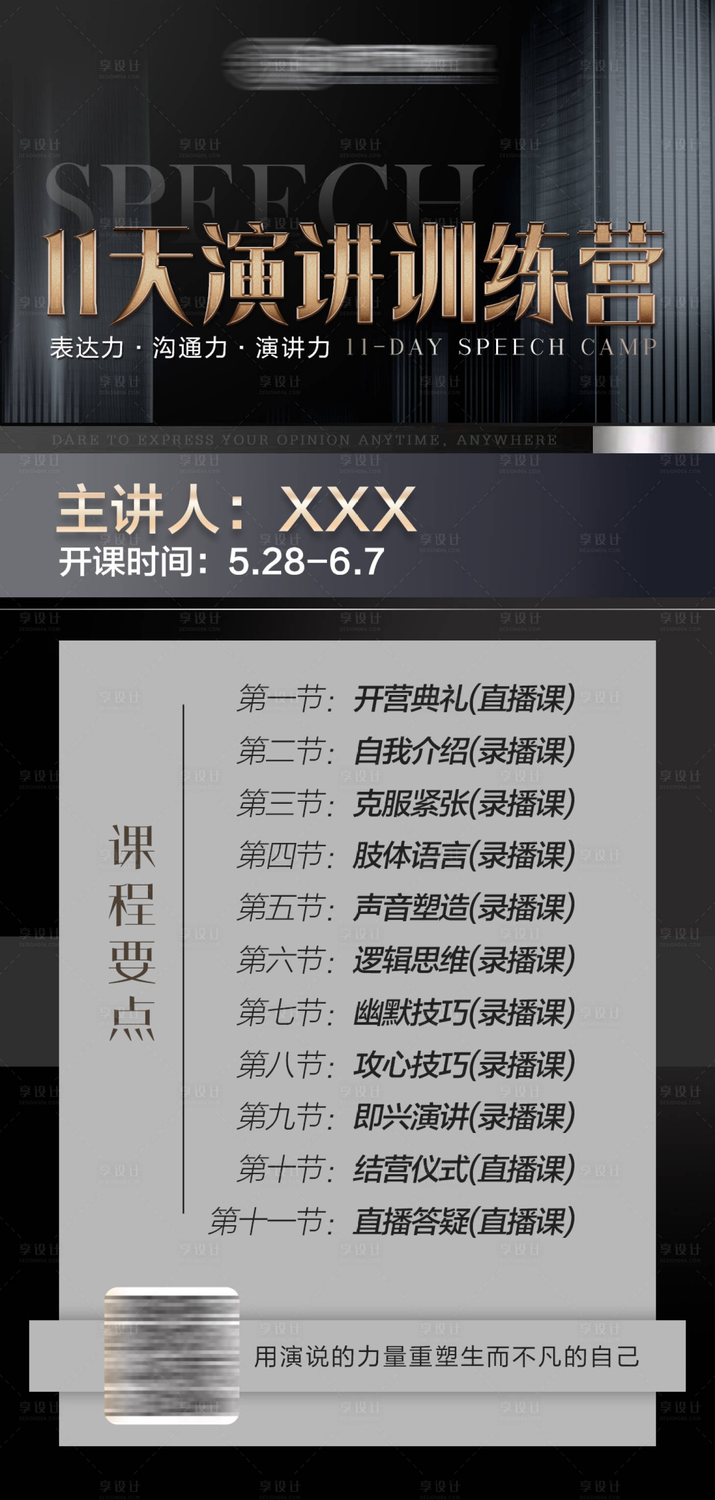 源文件下载【演讲课程海报】编号：86590012905414404