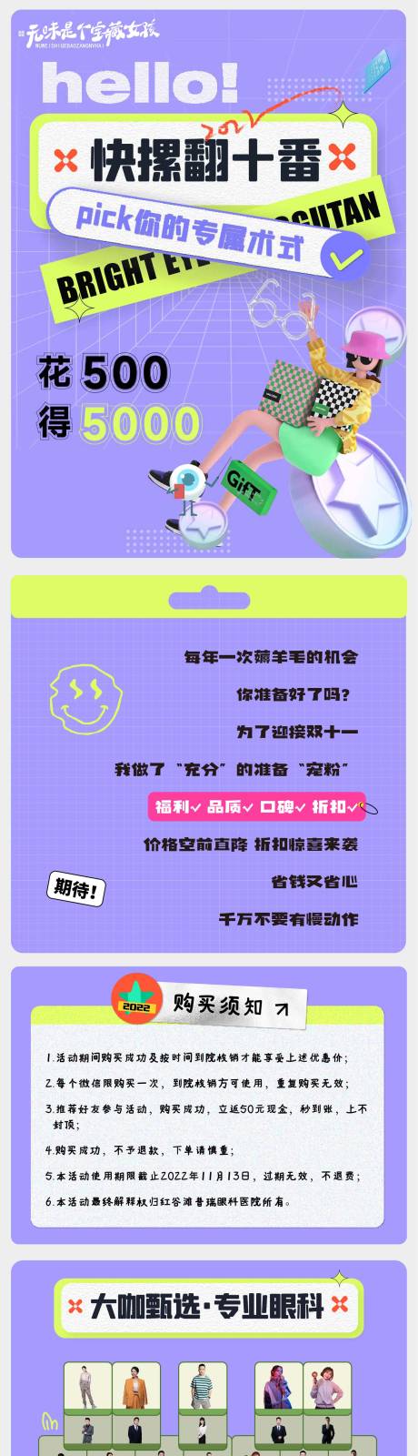 源文件下载【眼科医疗长图双十一活动】编号：55990012791083550