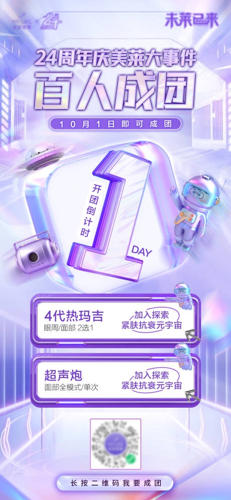 源文件下载【地产团购倒计时海报】编号：97850013028712819