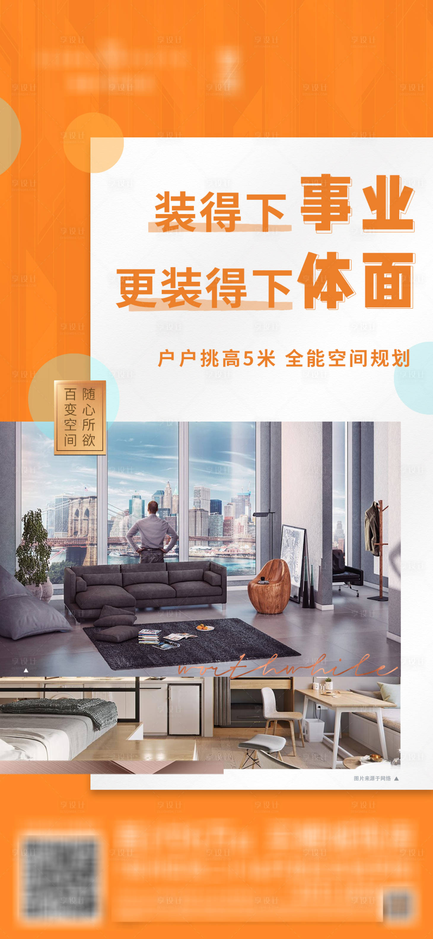 源文件下载【享设计】搜索编号：13260012583575812【地产都市圈层价值海报】