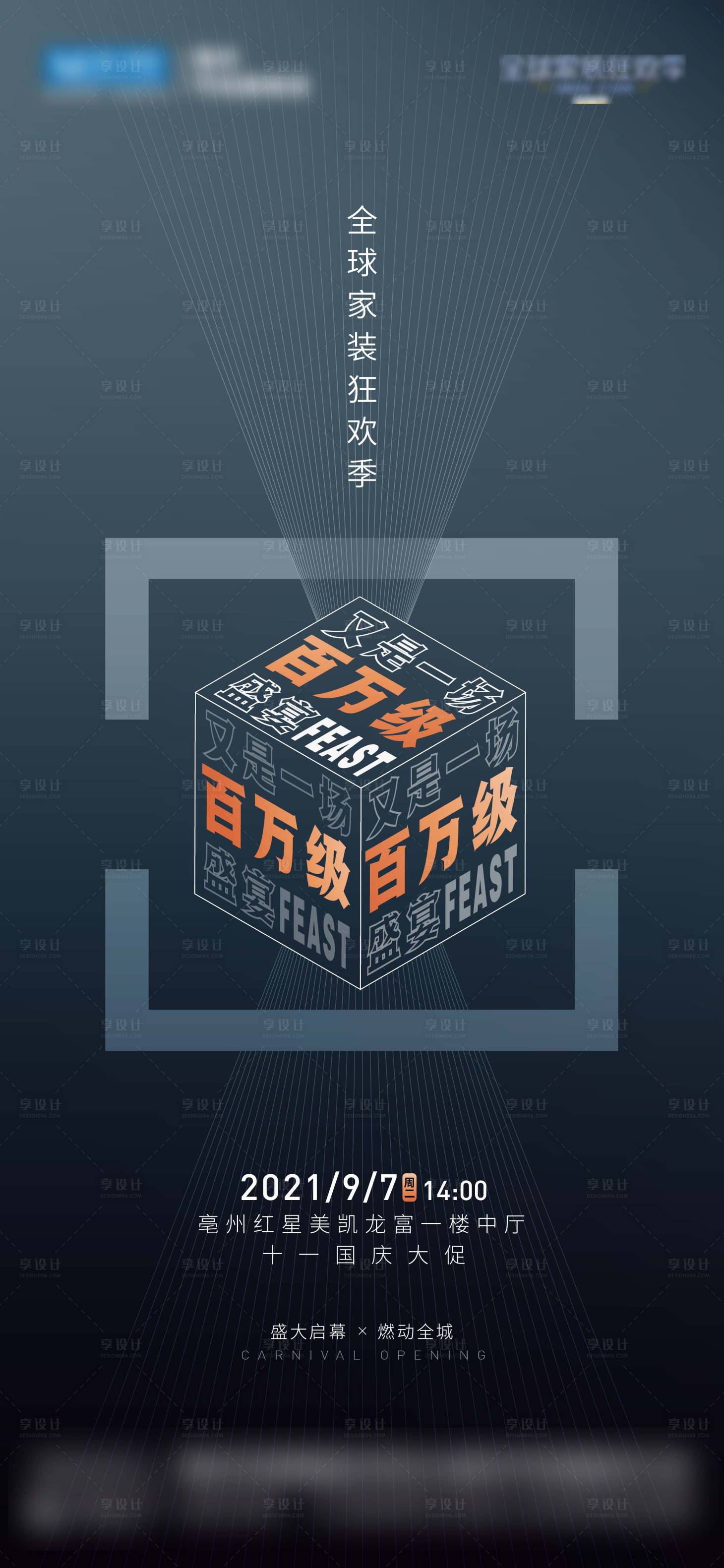 源文件下载【家装预告预热刷屏】编号：79130012667734589