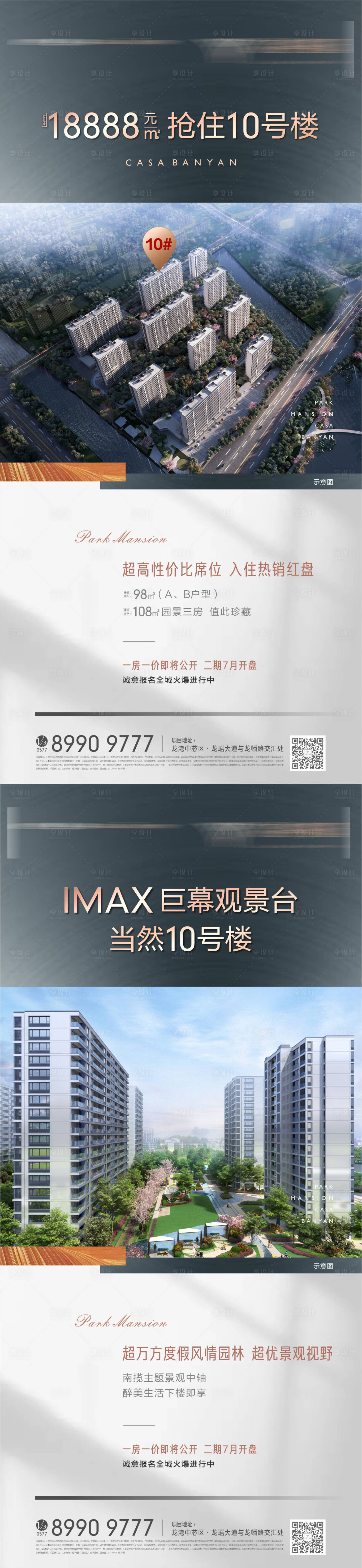 源文件下载【房地产价值点系列海报】编号：52080012942035358
