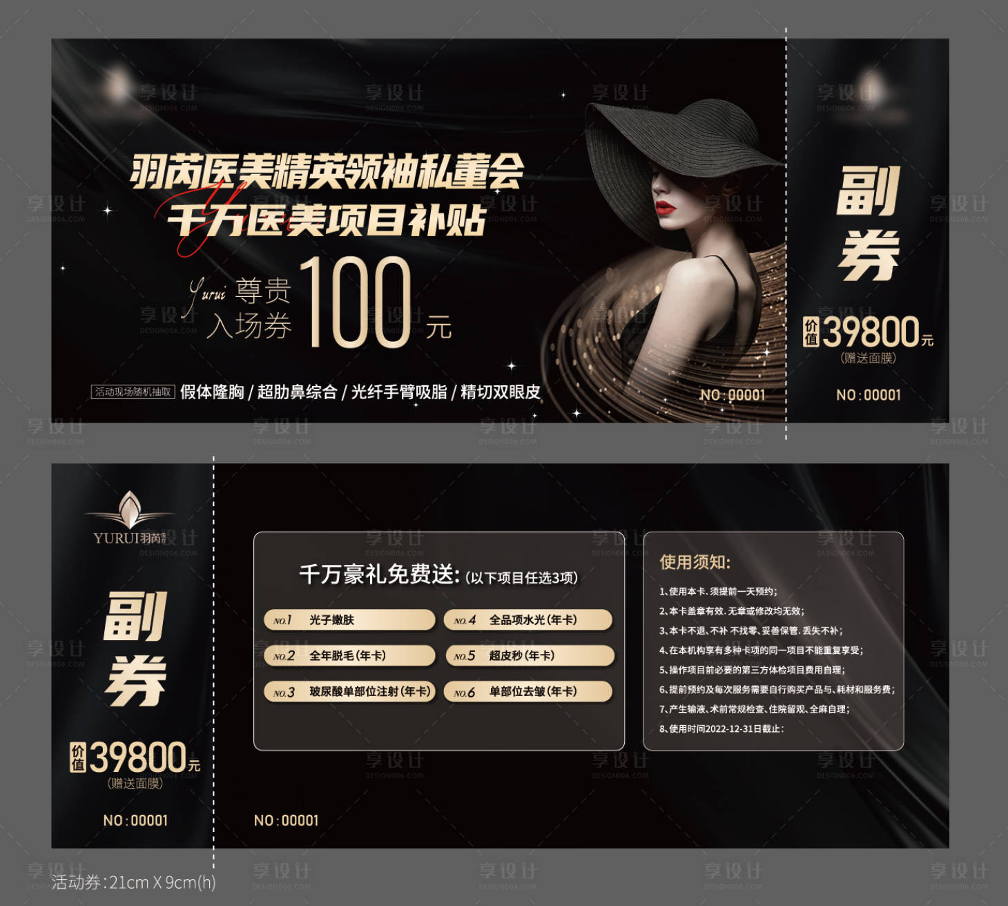 源文件下载【享设计】搜索编号：64780012801704396【医美入场券】