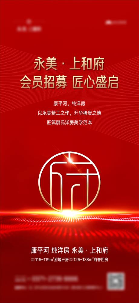 源文件下载【地产认筹海报】编号：33010012857582769