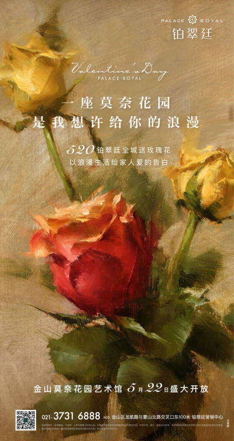 源文件下载【享设计】搜索编号：12930012821708036【玫瑰活动海报】