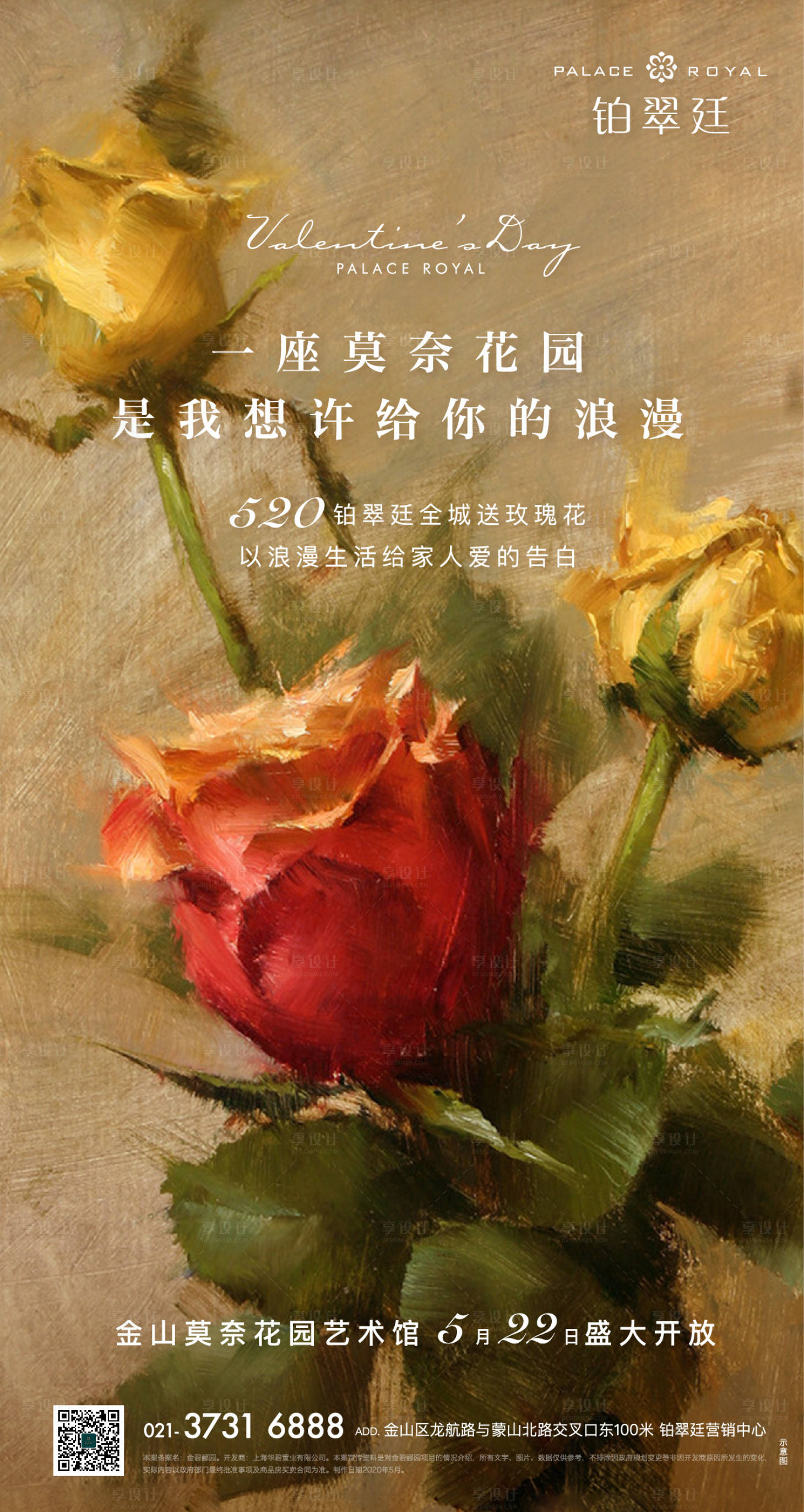 源文件下载【享设计】搜索编号：12930012821708036【玫瑰活动海报】