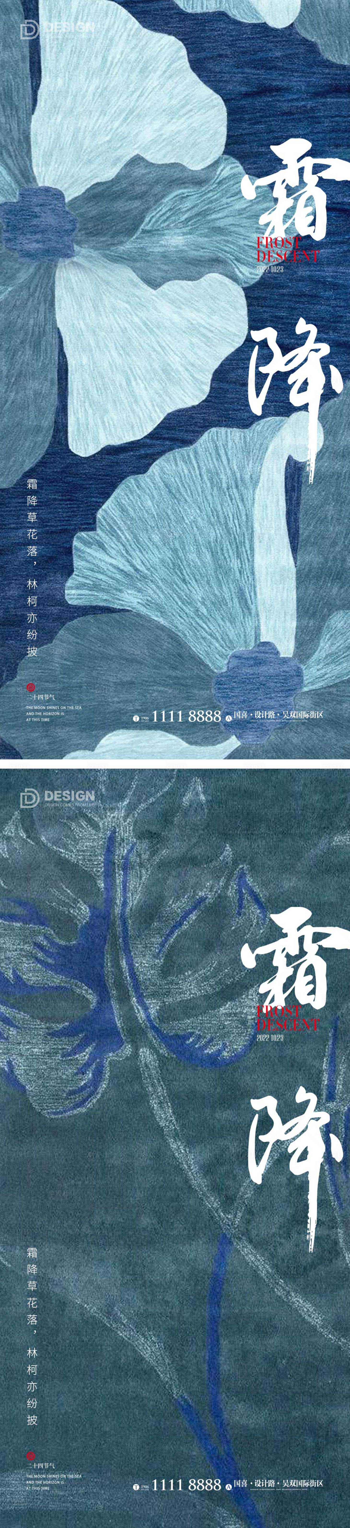 源文件下载【霜降节气海报 】编号：50710012625041988