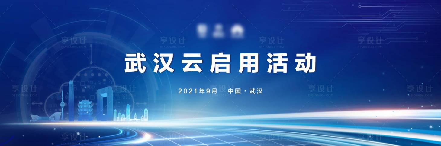 源文件下载【武汉云活动主视觉】编号：43330012937134823