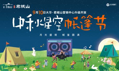 源文件下载【帐篷节活动背景板】编号：72350012646723235