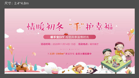源文件下载【暖手宝DIY背景板】编号：56090012816614123