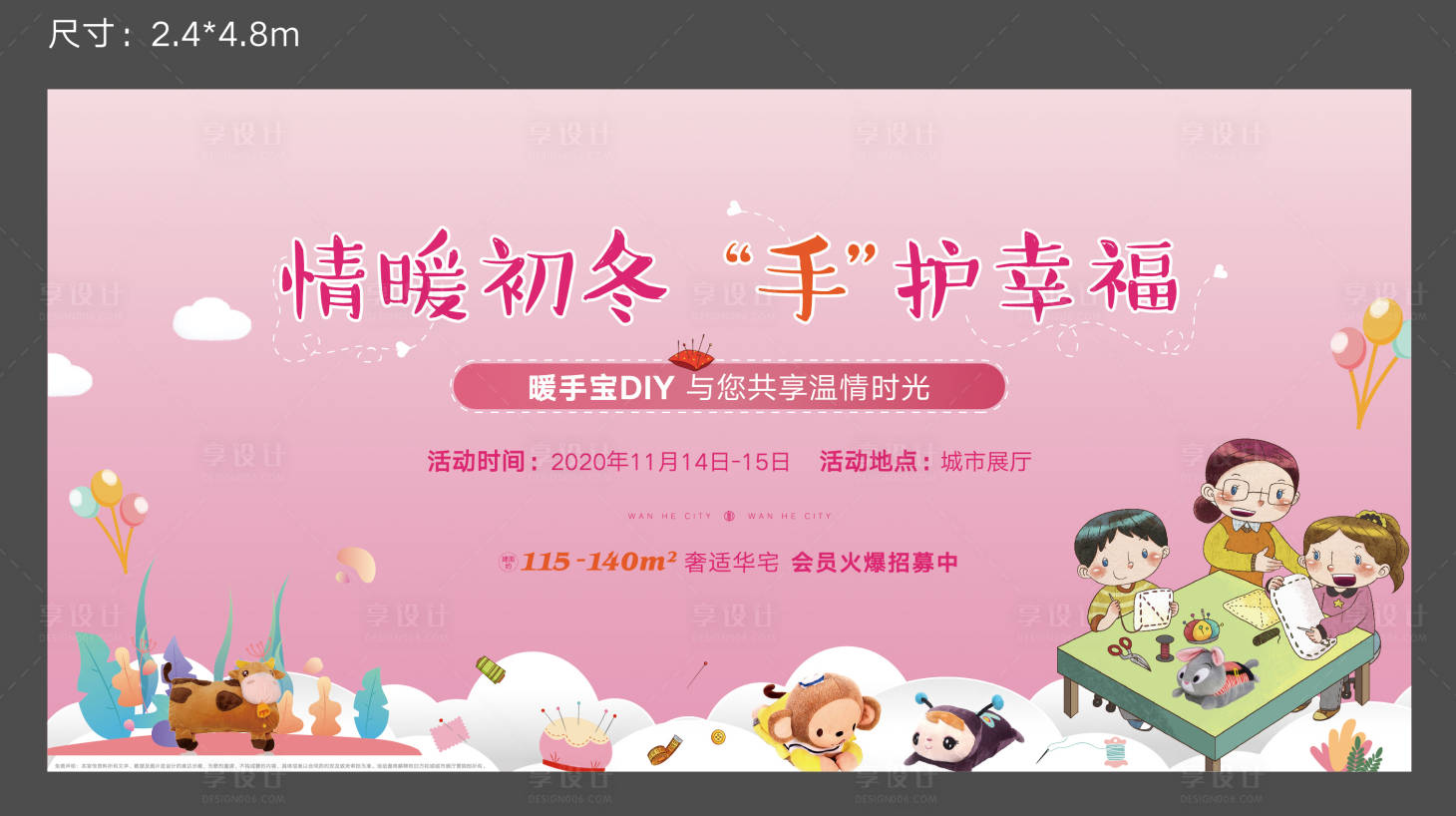 源文件下载【享设计】搜索编号：56090012816614123【暖手宝DIY背景板】