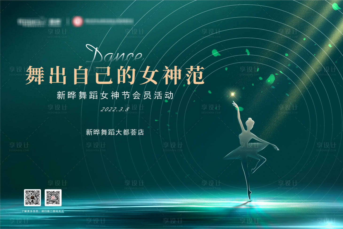 源文件下载【38女神节舞蹈活动KV】编号：80150012760497905