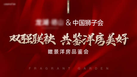 源文件下载【洋房品鉴会LED】编号：30880012517683486