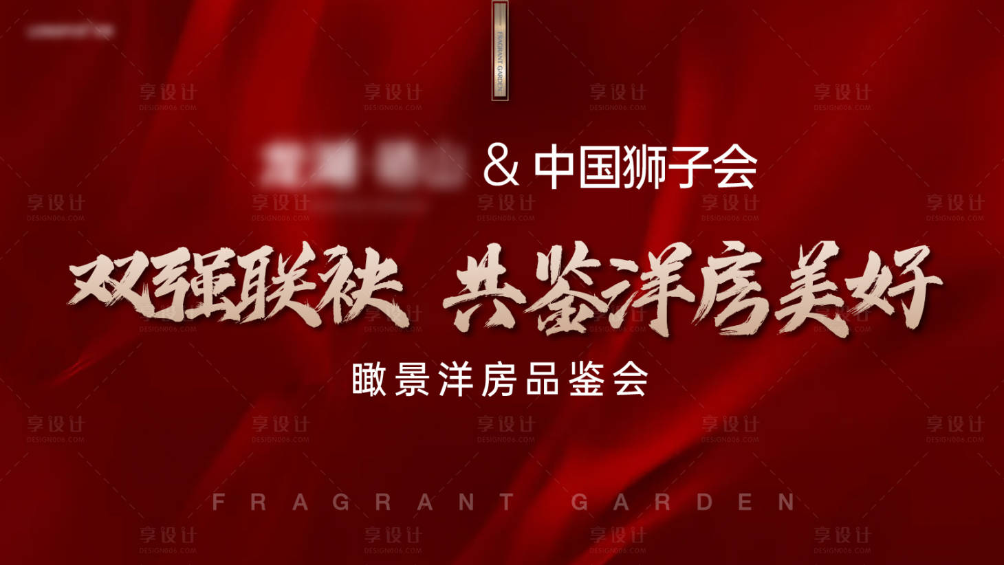 源文件下载【享设计】搜索编号：30880012517683486【洋房品鉴会LED】