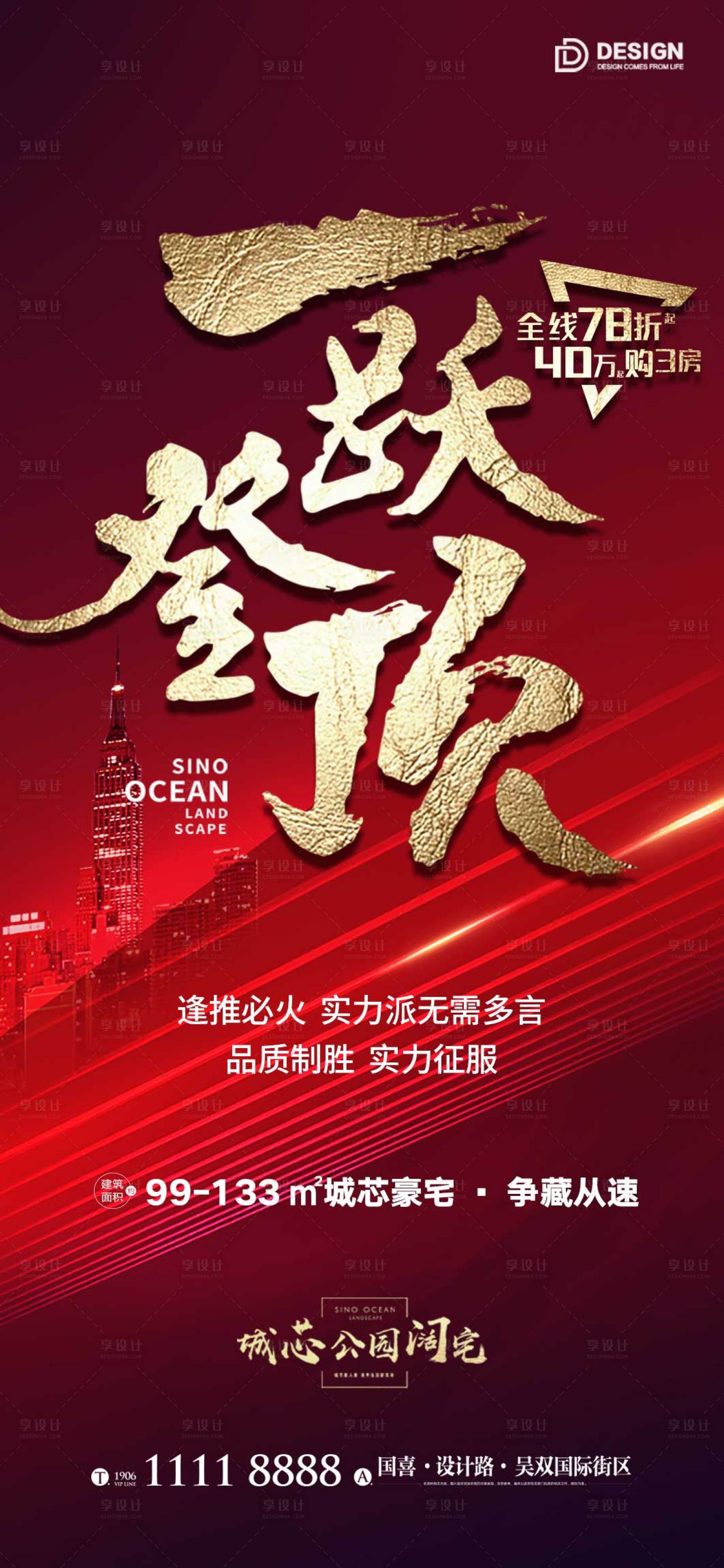 源文件下载【享设计】搜索编号：76470012624542620【地产热销海报】