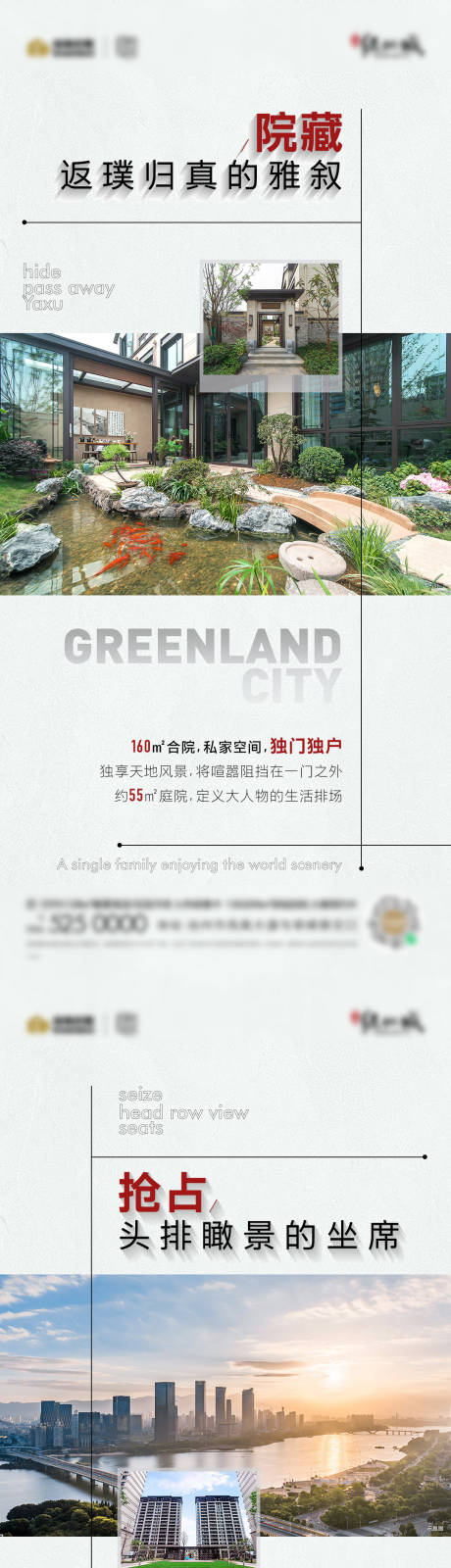 源文件下载【地产产品配套系列海报】编号：70170012912599087