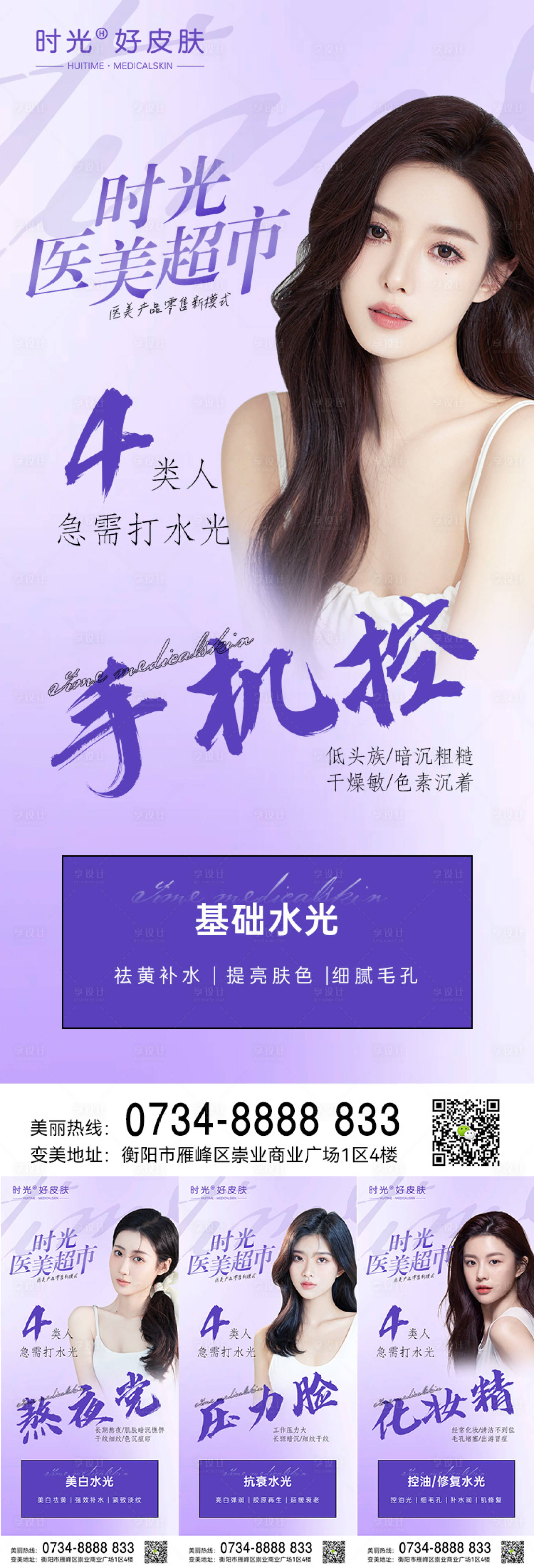 源文件下載【享設計】搜索編號：65300012799028430【醫美早安知識科普】
