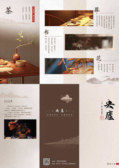 源文件下载【新店开业国风禅意三折页】编号：90290012524521117