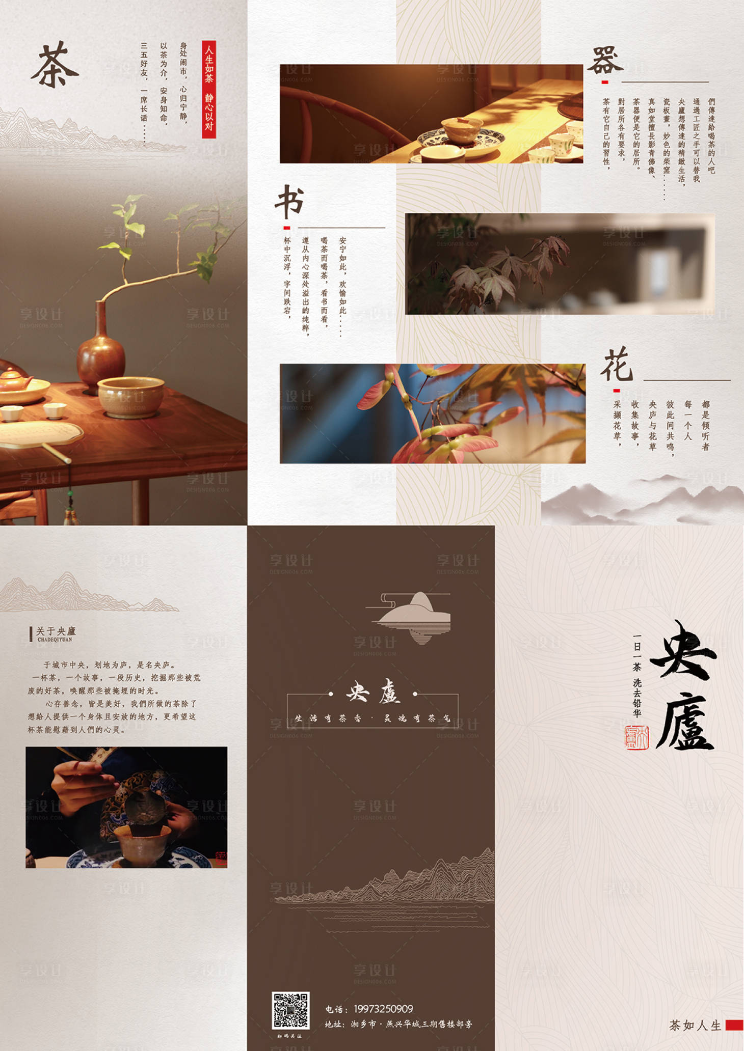 源文件下載【享設計】搜索編號：90290012524521117【新店開業國風禪意三折頁】