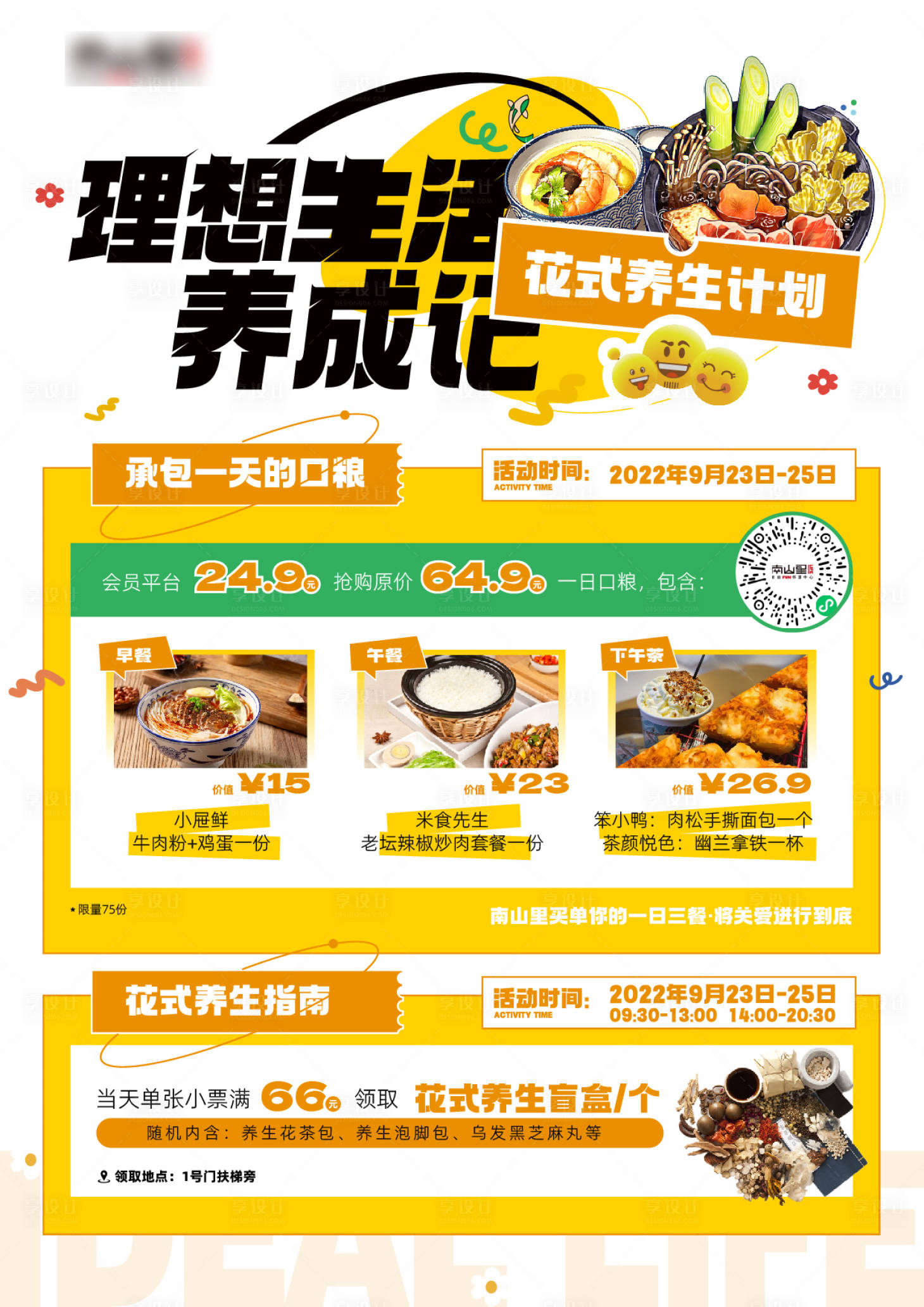 源文件下载【享设计】搜索编号：51380012838393518【商业商场活动广告海报 】